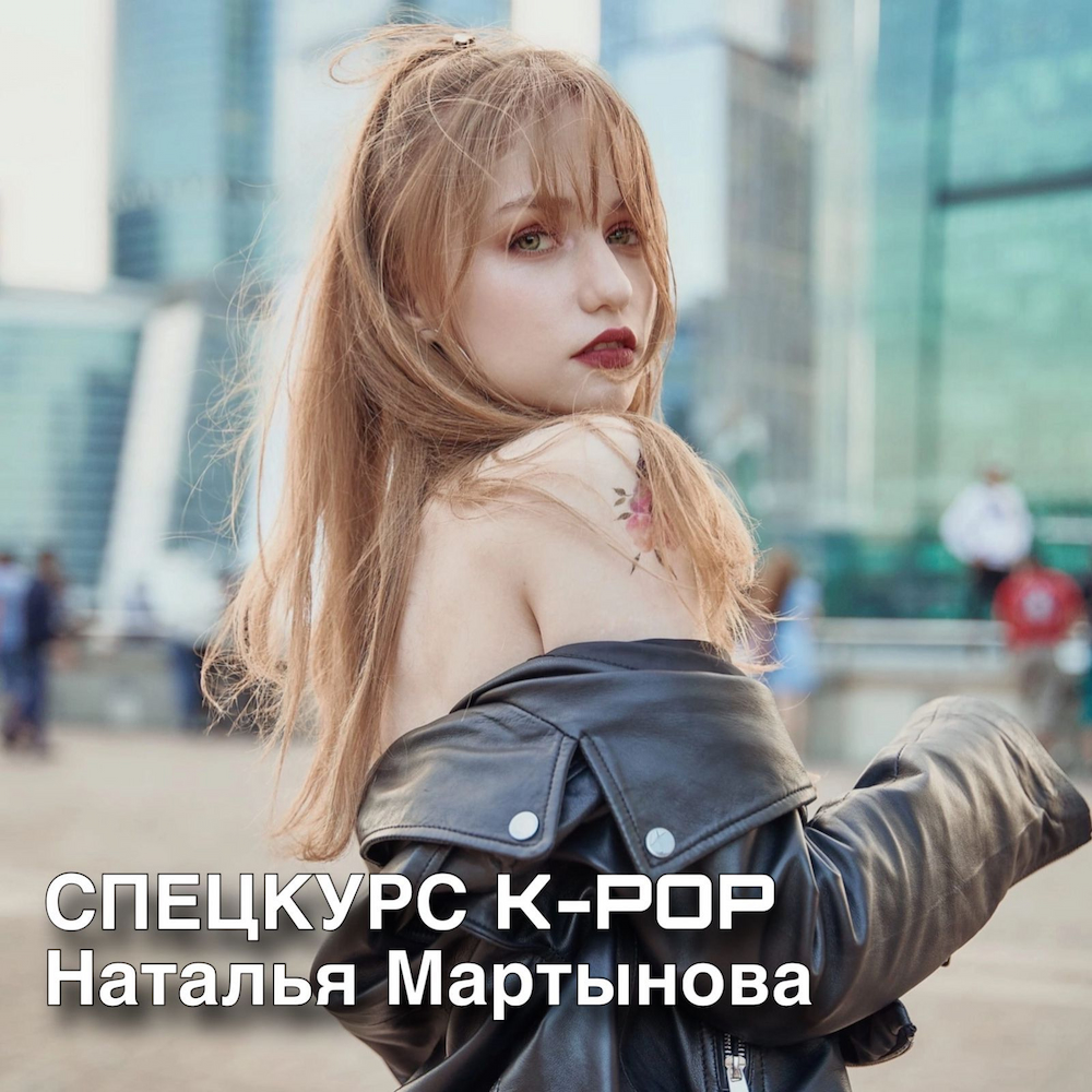 kpop-speckurs.jpeg